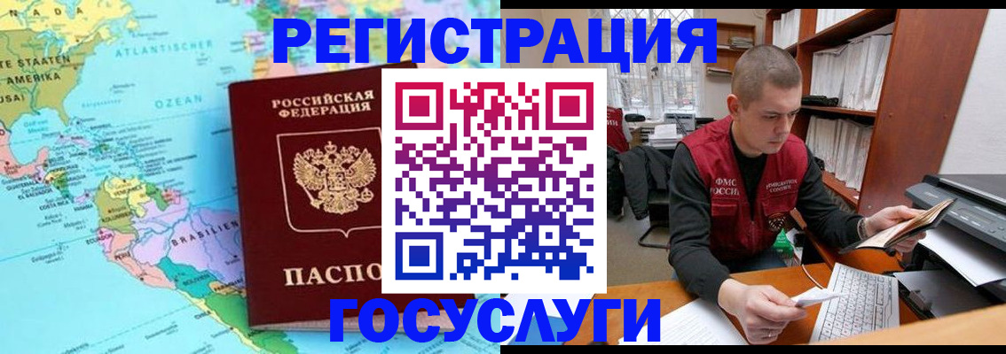 временная регистрация поиск в Юже